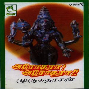 ดาวน์โหลดและฟังเพลง Vel Muruga พร้อมเนื้อเพลงจาก Murugadasan