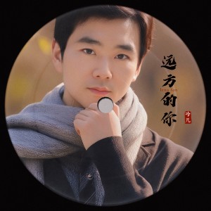 Album 远方的你 from 