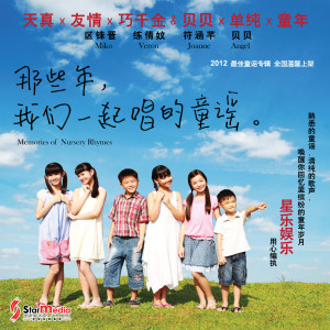 杨千霈的专辑那些年我们一起唱的童谣