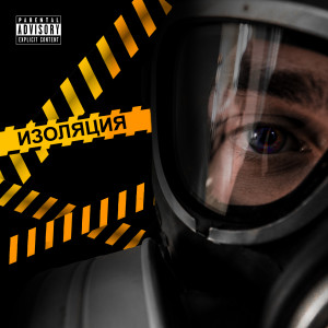 Listen to Дихотомия, Ч. 1 (Explicit) song with lyrics from EGOR MUF