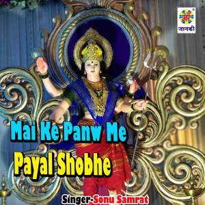 Listen to Mai Ke Panw Me Payal Shobhe song with lyrics from Sonu Samrat