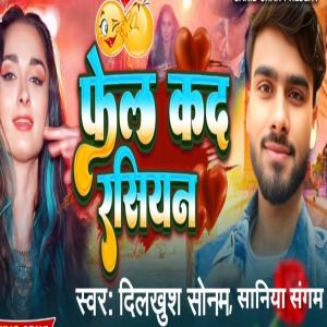 Dilkhush Sonam的專輯Fel Kda rasiyan