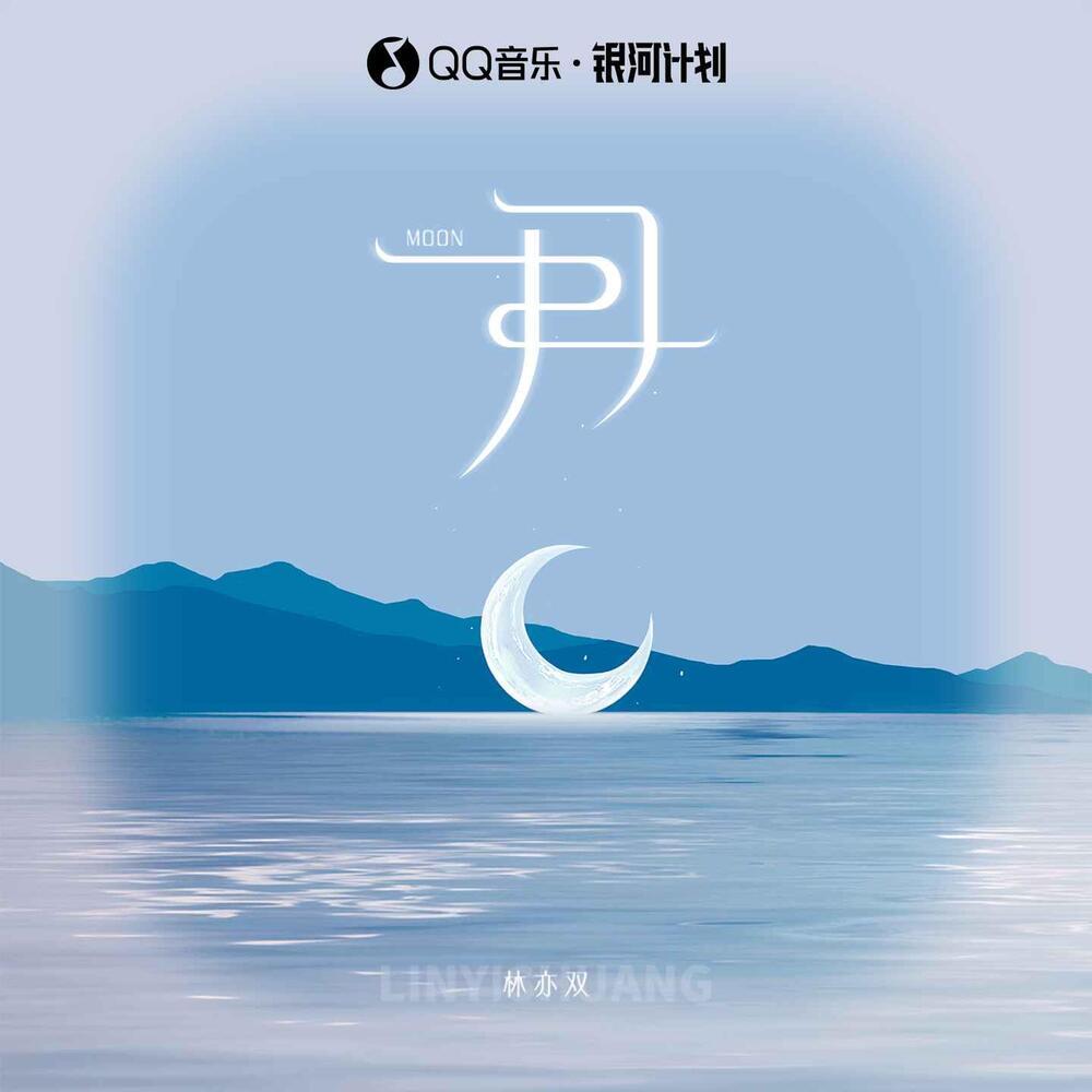 月