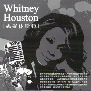 Gold Stars的专辑惠妮休斯顿 Whitney Houston