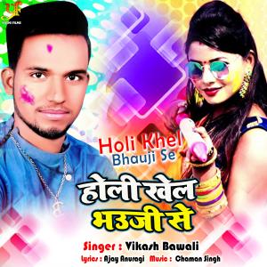 Listen to Holi Khel Bhauji Se (IVY Music) song with lyrics from Vikash Bawali