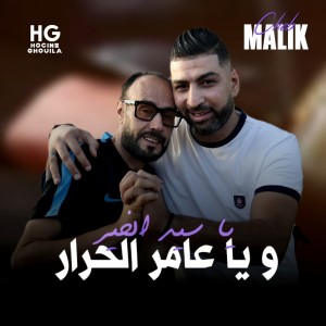 Listen to يا سيد الخير و يا عامر الحرار song with lyrics from Cheb Malik