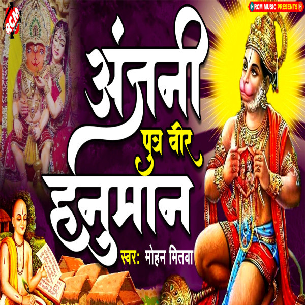 Anjani Puta Veer Hanuman