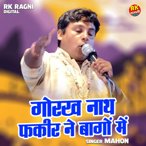 ดาวน์โหลดและฟังเพลง Gorakhnath Fakir Ne Bagon Mein (Hindi) พร้อมเนื้อเพลงจาก Mahon