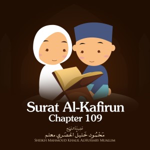 Sheikh Mahmoud Khalil Al Hussary的專輯Surat Al-Kafirun, Chapter 109