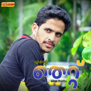 Listen to Thettu cheythavan (From "Ente Thettu") song with lyrics from Rahna