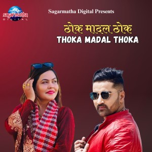 收听Tejash Regmi的Thoka Madal Thoka歌词歌曲