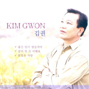 Listen to 오로지 당신 song with lyrics from 김권