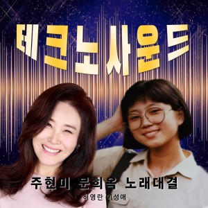 อัลบัม 테크노사운드 ศิลปิน Korean Various Artists