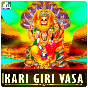 ดาวน์โหลดและฟังเพลง Yoga Narasimha พร้อมเนื้อเพลงจาก K. Narasimha Murthy