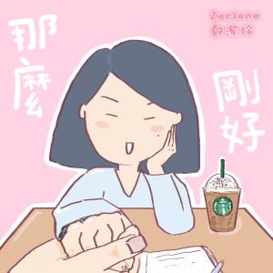 Dengarkan Na Me Gang Hao lagu dari 郑洁伶 dengan lirik
