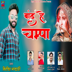 Listen to BAAND HEY CHAMPA song with lyrics from Nitish Bhandari