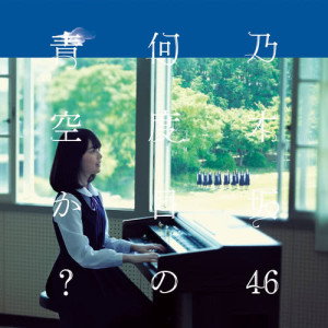 收聽乃木坂46的Nandomeno Aozoraka?歌詞歌曲