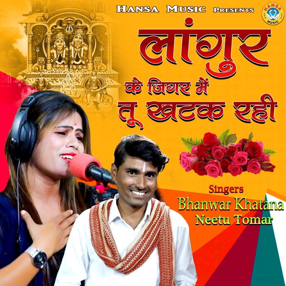 Langur Ke Jigar Me Tu Khatak Rahi