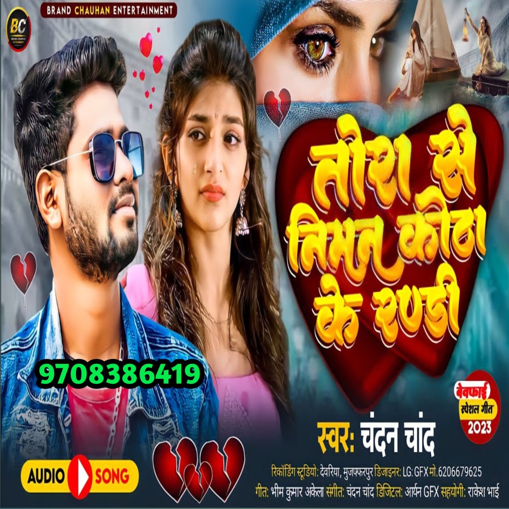 Kotha Ke Randi