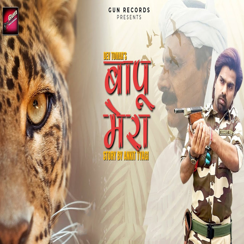 Baapu Mera