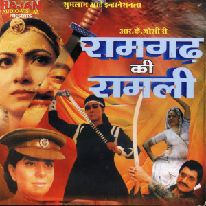 อัลบัม RAMGARH KI RAMLI (Original Motion Picture Soundtrack) ศิลปิน Rajan Panwar