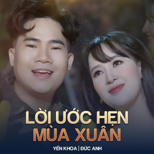 收聽Yến Khoa的Lời Ước Hẹn Mùa Xuân歌詞歌曲