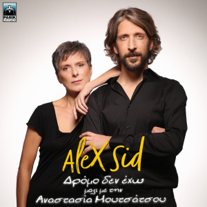 Album Dromo Den Eho from Alex Sid