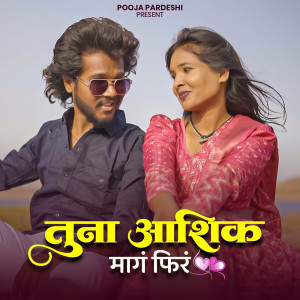 Album Tuna Aashiq Mang Fir from Pooja Pardeshi