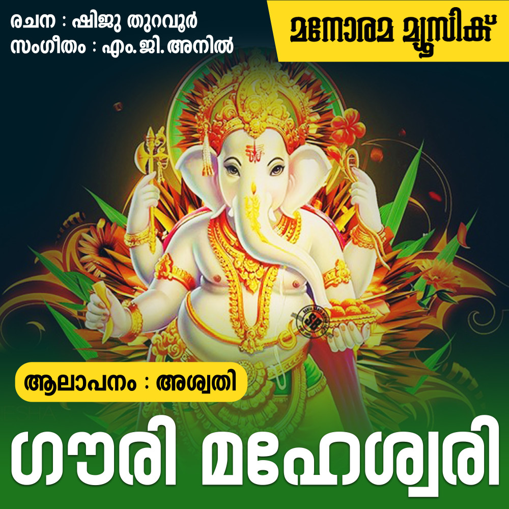 Gowri Maheswari