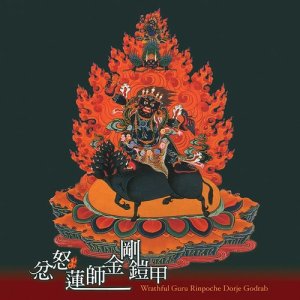 ดาวน์โหลดและฟังเพลง 大圓滿傳承上師祈請文 พร้อมเนื้อเพลงจาก 苏南嘉措仁波切