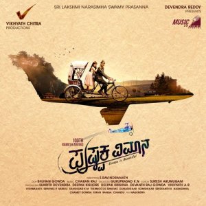 Album Pushpaka Vimana (Original Motion Picture Soundtrack) oleh Charan Raj