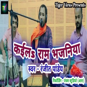 Album Kaila Ram Bhajaniya from 
