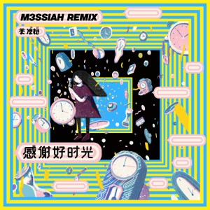 Dengarkan lagu 感谢好时光 (M3SSIAH Remix) nyanyian M3SSIAH dengan lirik