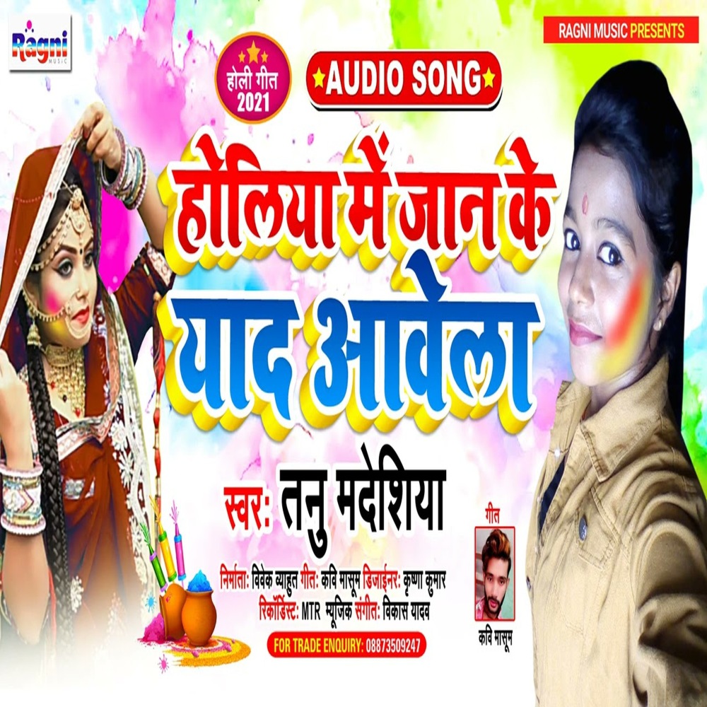 Holiya Me Jan Ke Yad Awela