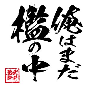 Listen to Critical HIT (feat. BIG RON) [SPED UP] (Explicit) song with lyrics from TAKEI YUKI