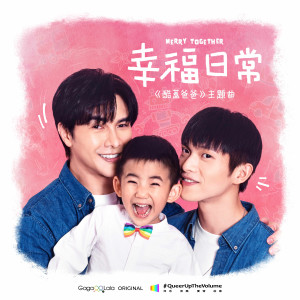 收听谢佳见的幸福日常歌词歌曲