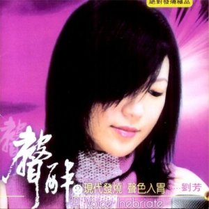 声声醉2 dari 刘芳