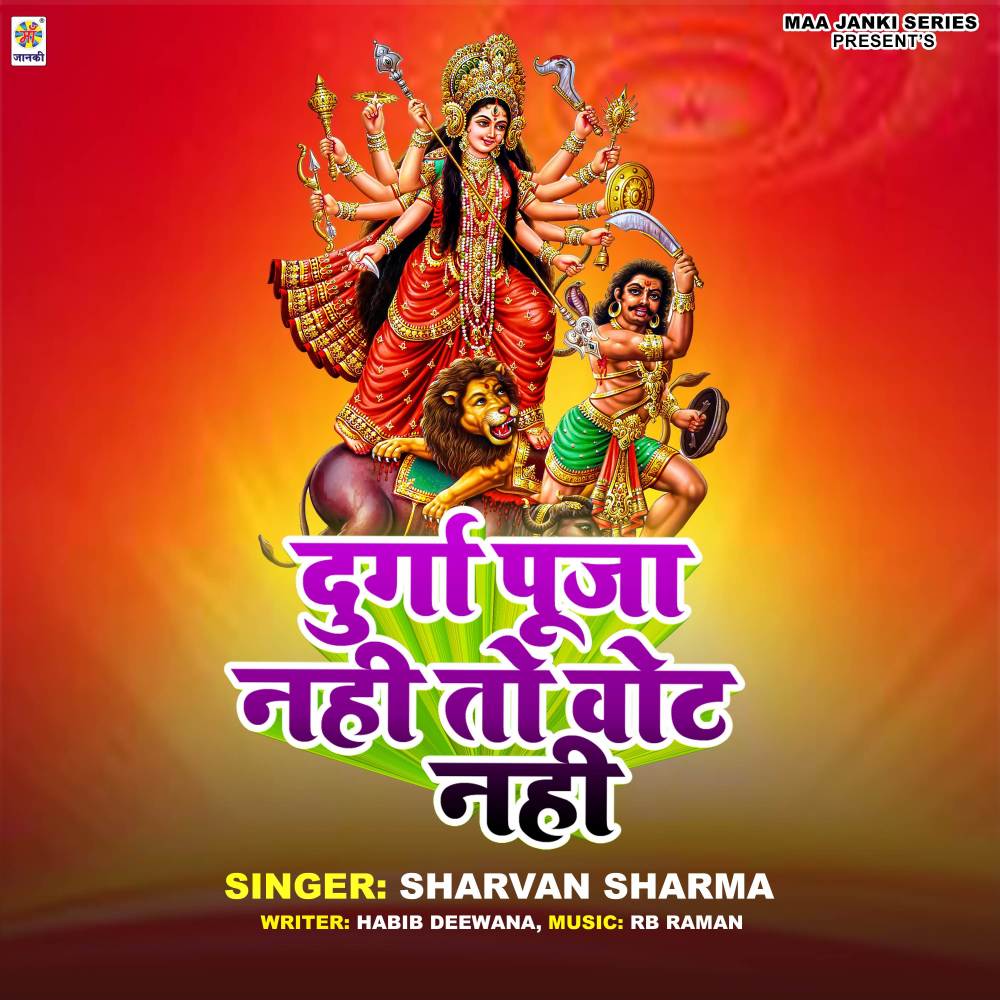 Durga Puja Nahi To Vote Nahi
