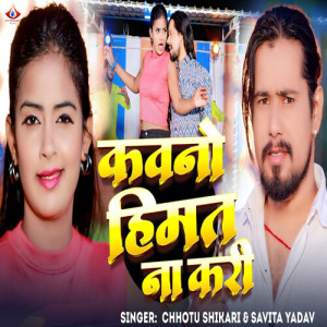 Listen to Kawno Himat Na Kari song with lyrics from Chhotu Shikari