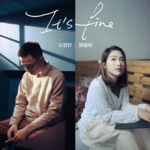 收听石裂符的It's Fine歌词歌曲