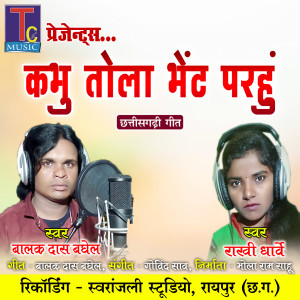 Album Kabhu Tola Bhent Parhu from 
