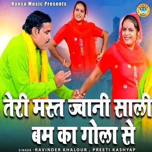 Album Teri Mast Jawani Sali Bamb Ka Gola Se from Preeti Kashyap