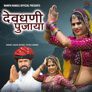 Album Devdhani Pujaya from Mamta Rangili