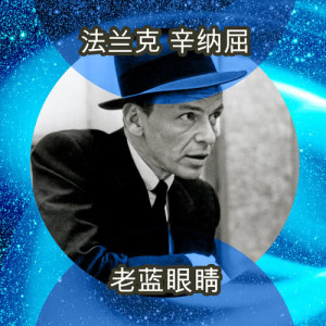 ดาวน์โหลดและฟังเพลง Where Are You พร้อมเนื้อเพลงจาก Frank Sinatra