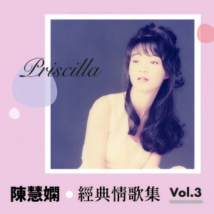 收聽陳慧嫻的二人時間歌詞歌曲