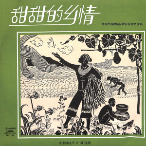 Dengarkan lagu 火把节之夜 nyanyian 刘旭峰 dengan lirik