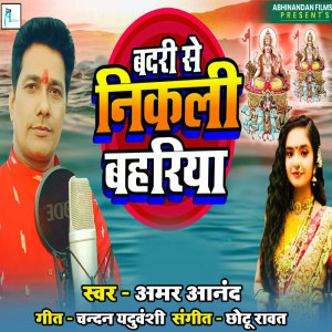 Album Badri se nikli baharia from Amar Anand
