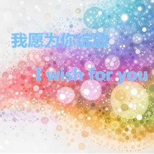 收聽劉惠瓊的一段來生緣 (完整版)歌詞歌曲