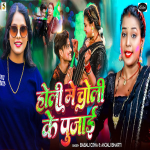 Album Holi Me Choli Ke Pujai from 