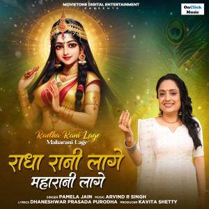 Listen to Radha Rani Lage Maharani Lage song with lyrics from Udit Narayan, Pamela Jain